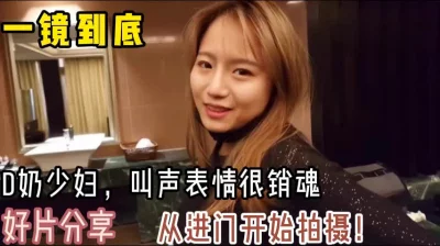 D奶人妻！一镜到底（全网资源看简阶）